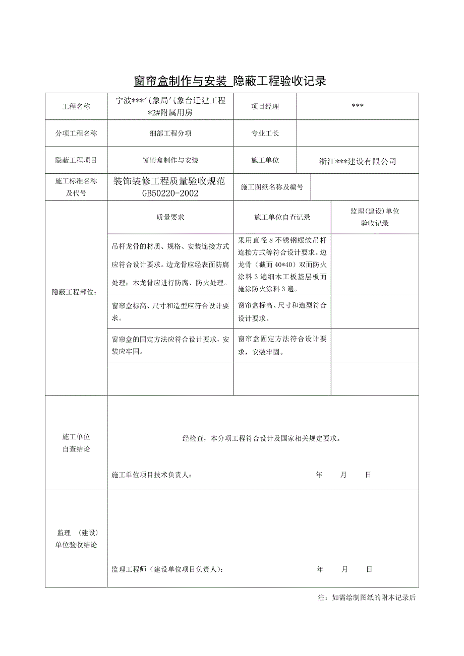 装饰装修隐蔽工程验收记录表(全套规范范例)_第4页