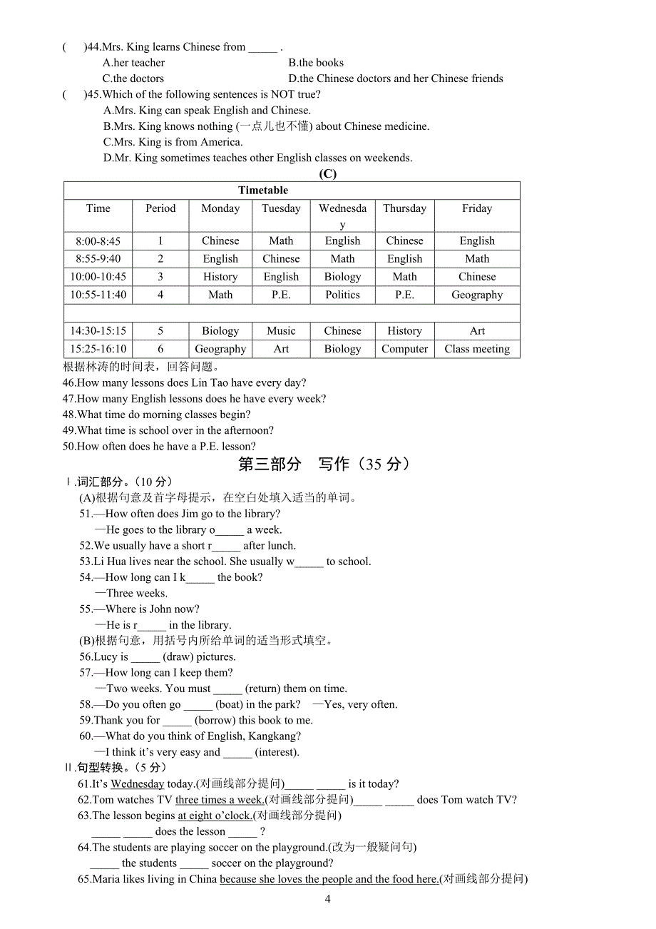 七年级上册英语第一次月考试题(仁爱版)_第4页