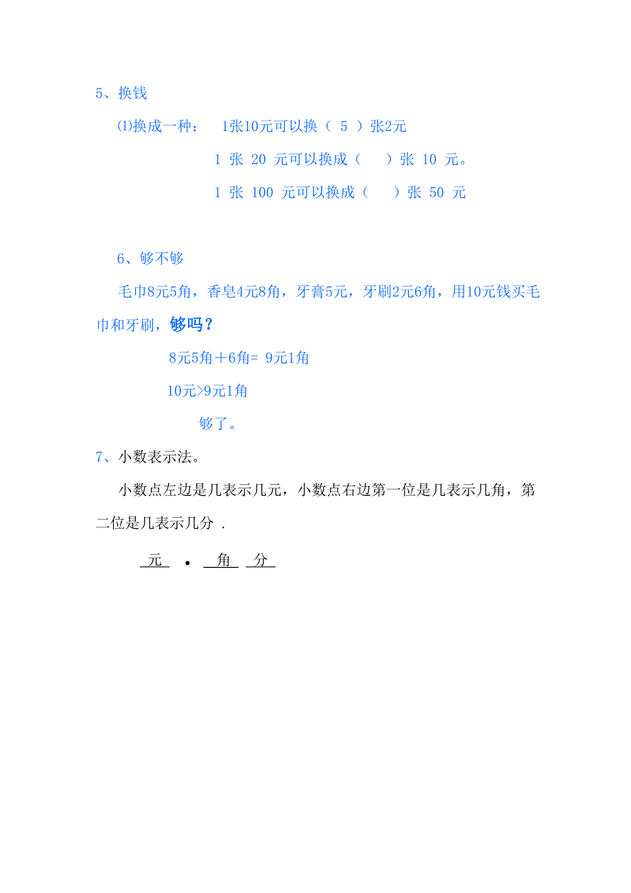 认识人民币知识点总结_第2页