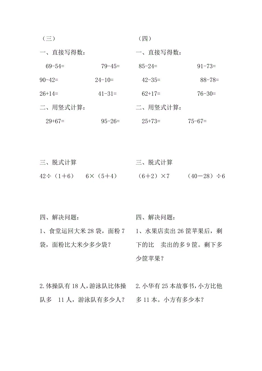 二年级数学下学期暑假作业11无答案新人教版_第2页