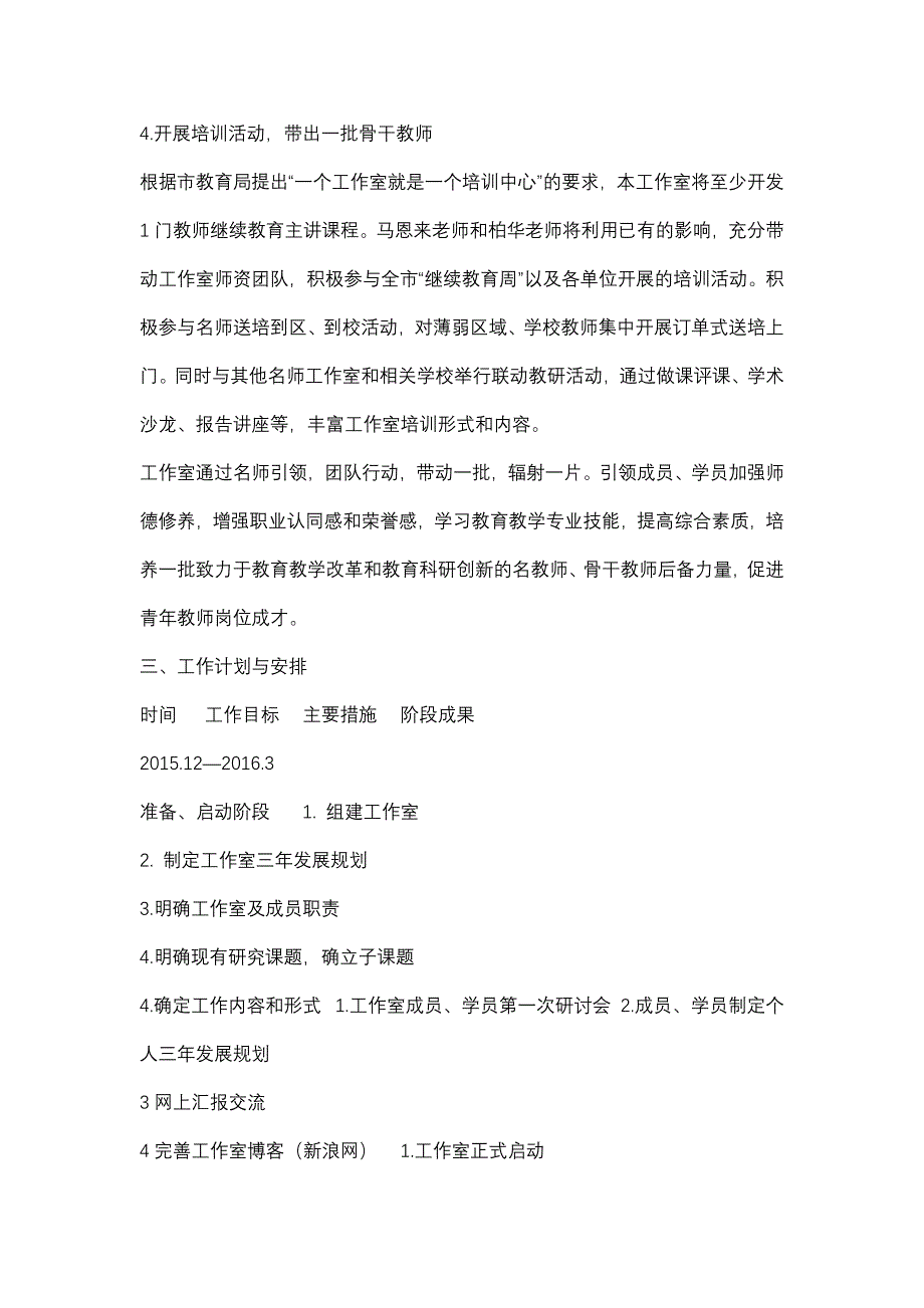 语文名师工作室三年发展规划_第4页