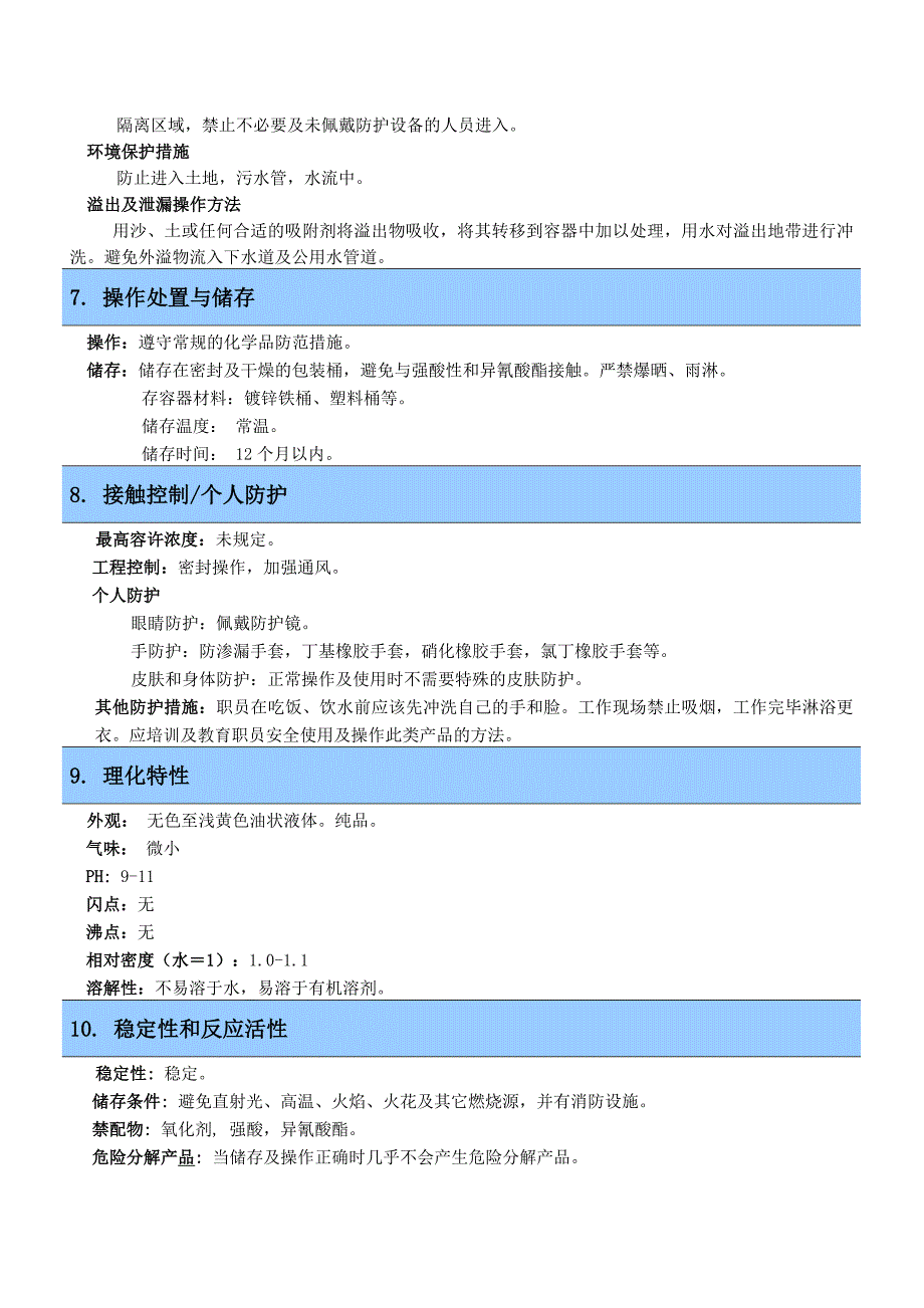 聚醚多元醇安全技术说明书_第2页