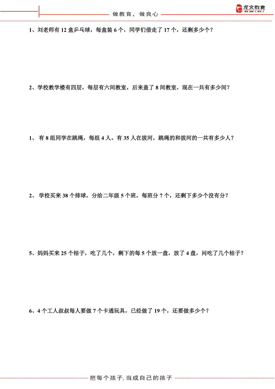 三年级四则混合运算应用题_第1页