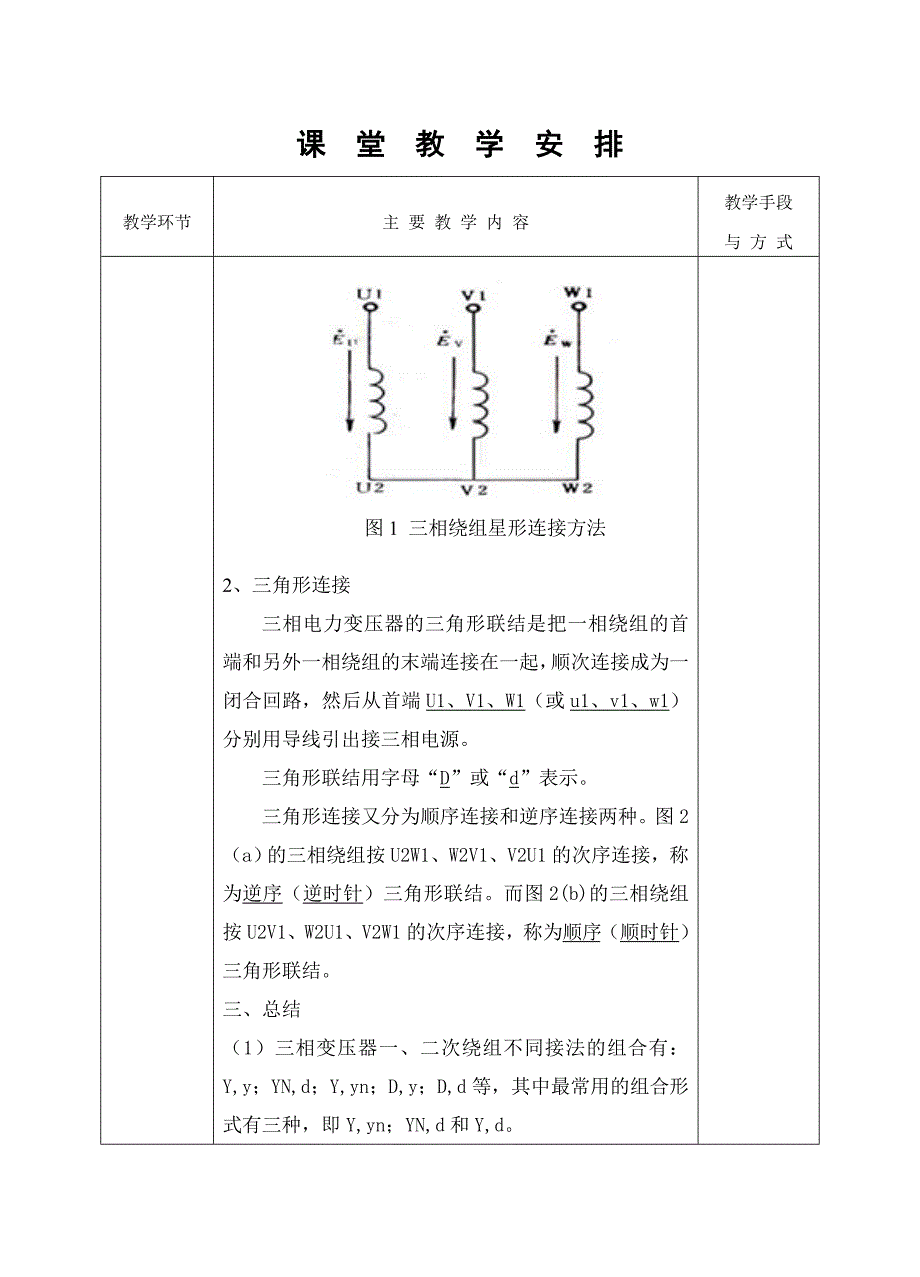 三相变压器绕组的连接方法教案_第4页