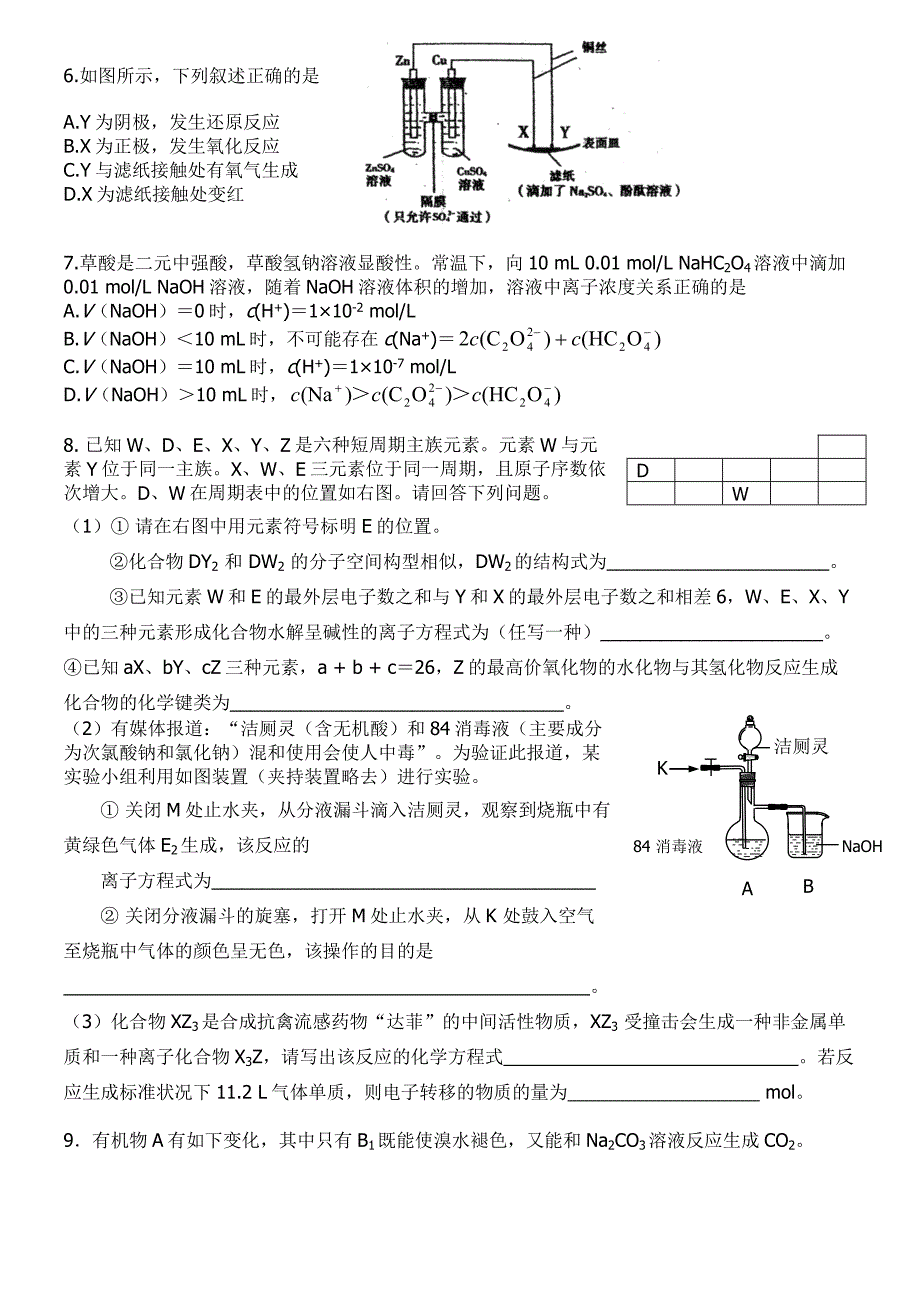 一模冲刺练习10_第2页