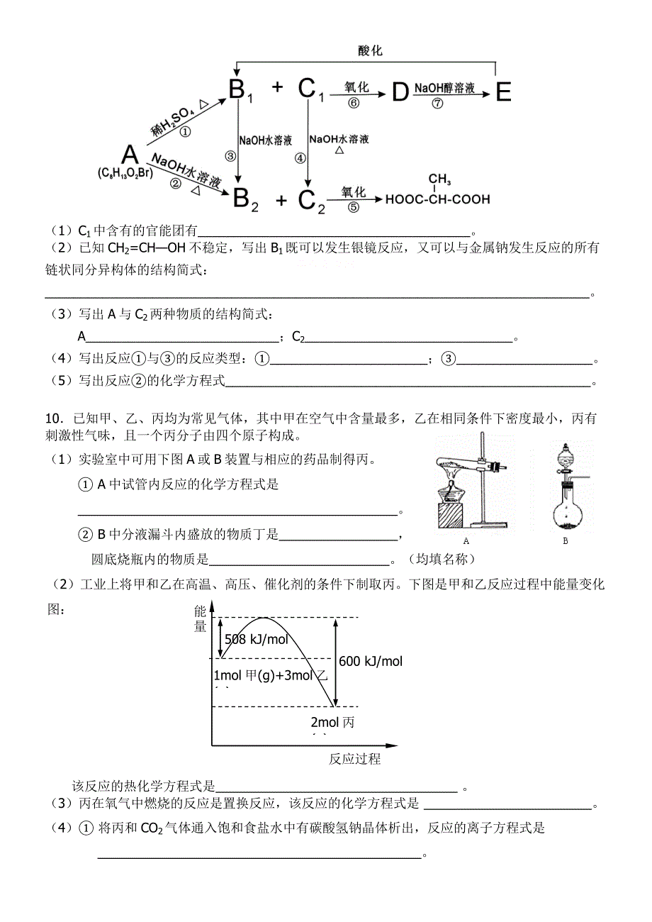 一模冲刺练习10_第3页