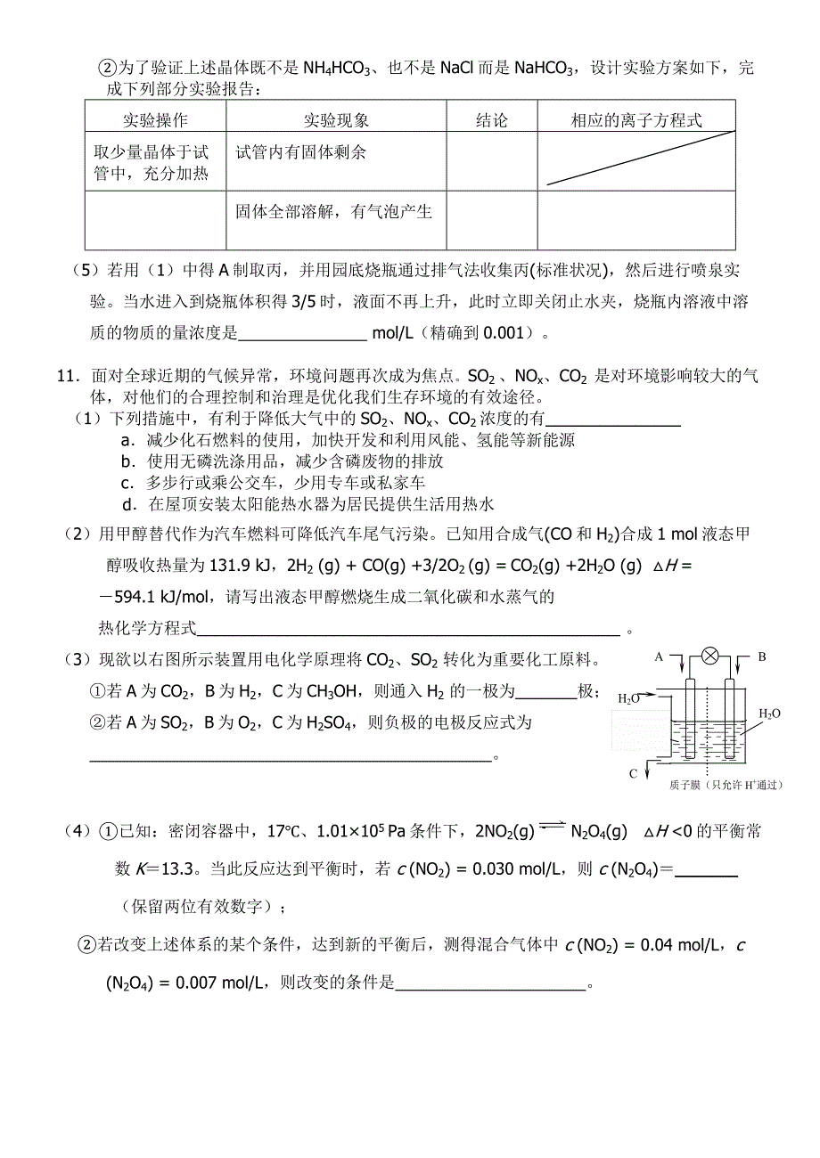 一模冲刺练习10_第4页