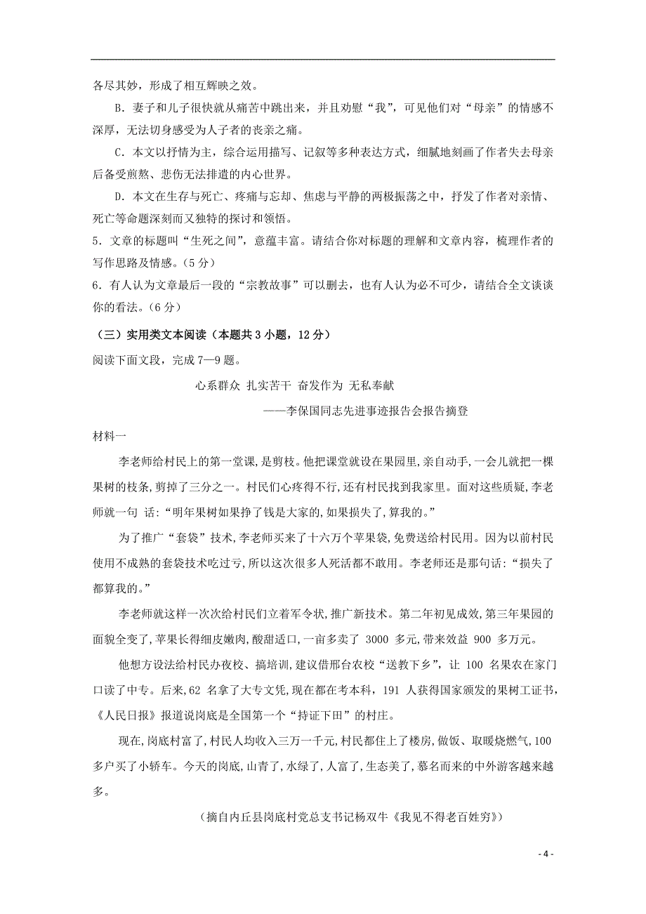 云南孰山2018届高三语文全真模拟试题二_第4页