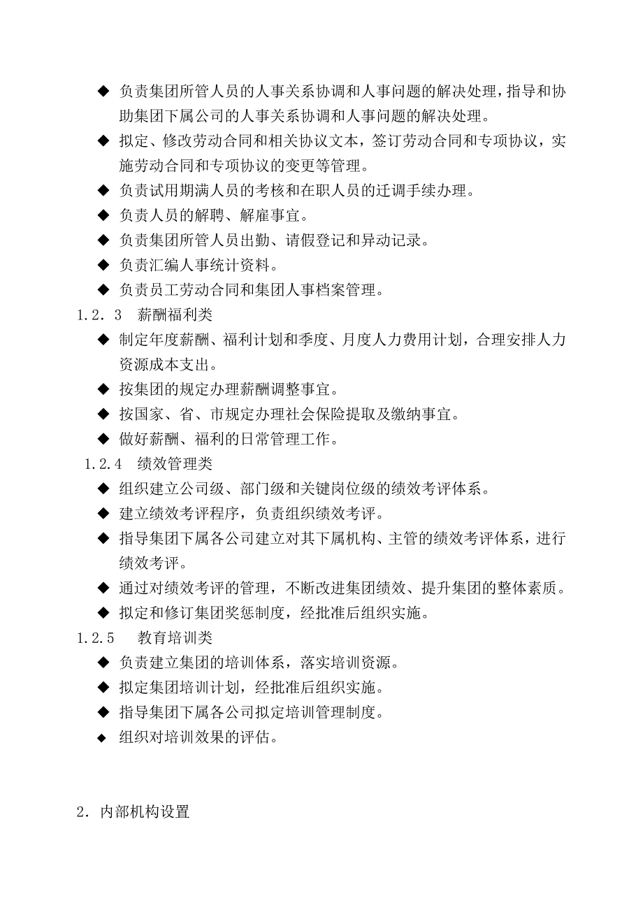 行政部部门职能及管理分工_第4页