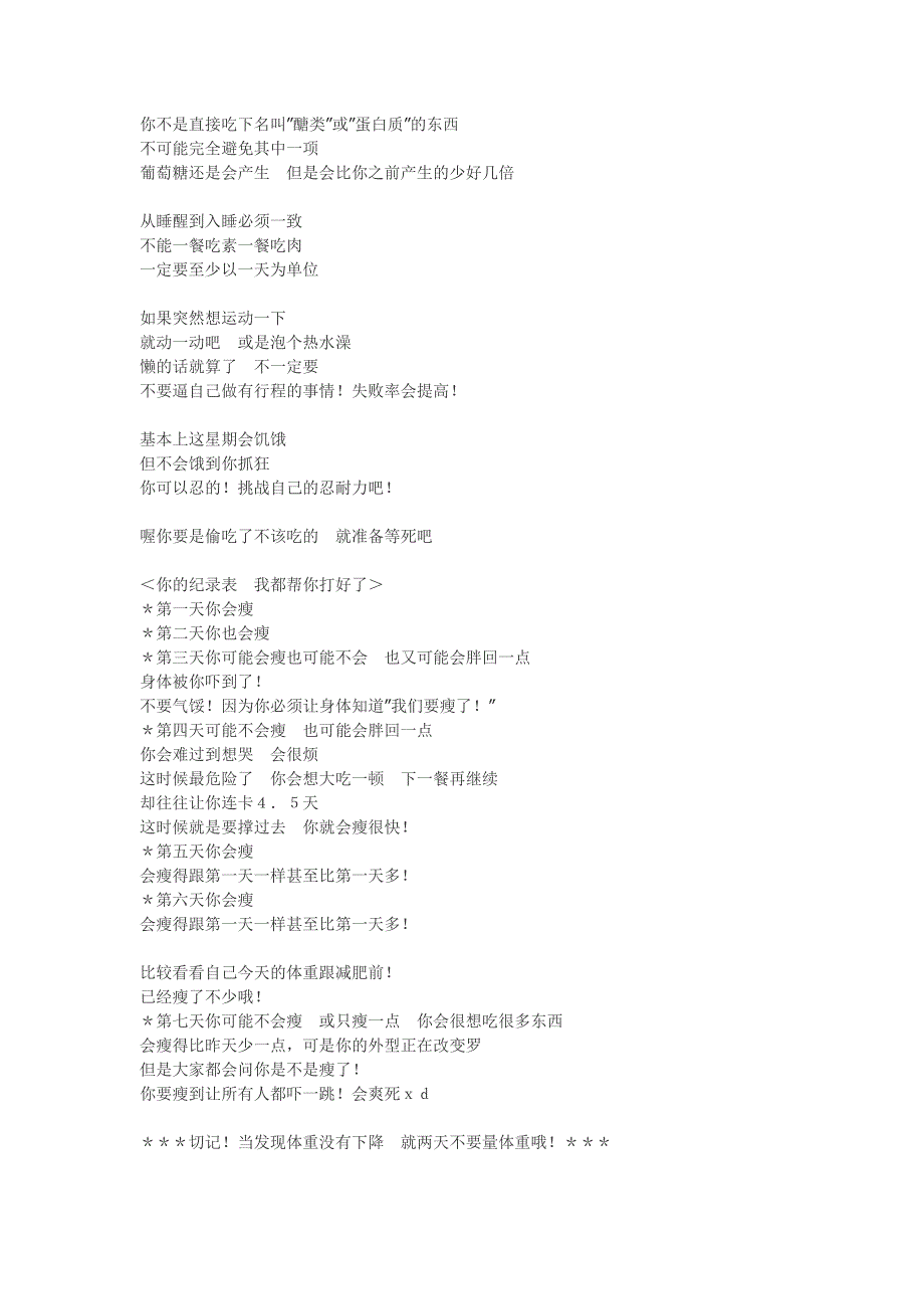 一个月暴瘦40斤_第3页