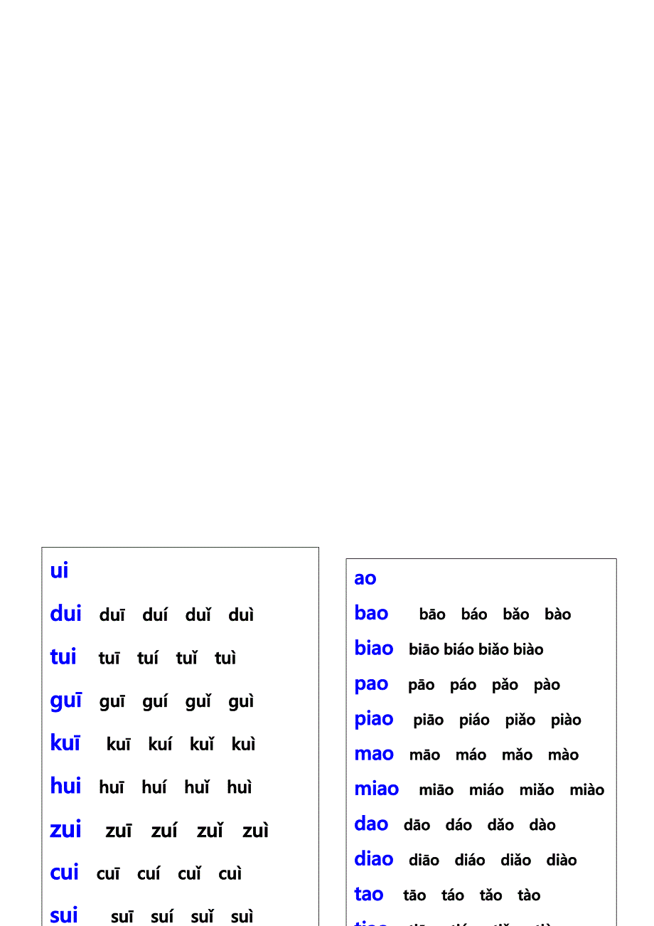 ai ei ui ao ou iu与声母拼读_第2页