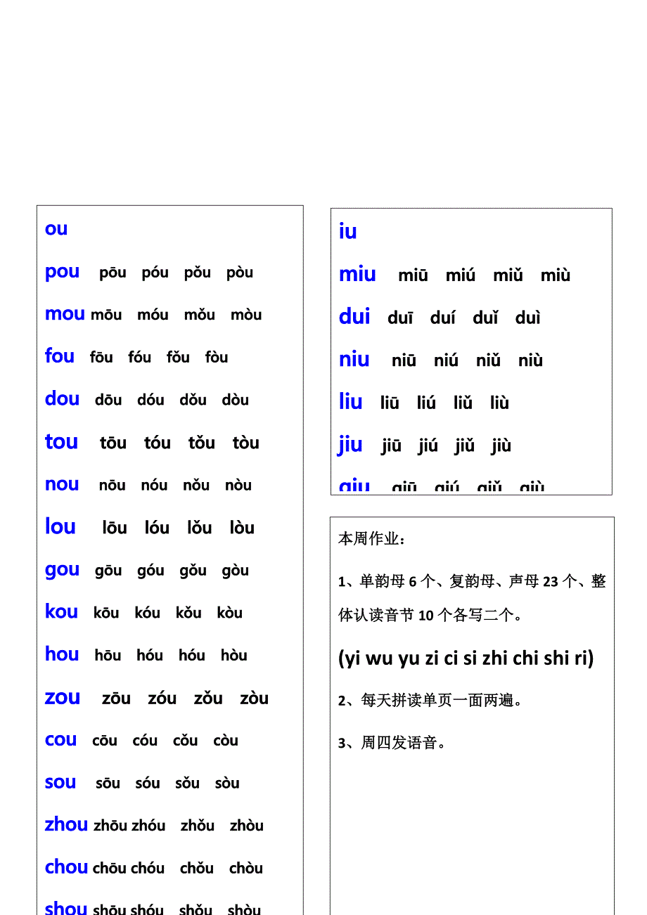 ai ei ui ao ou iu与声母拼读_第4页