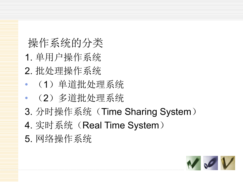 计算机基础课件(win7)_第4页