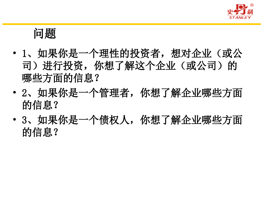 财务报表基本知识_第3页