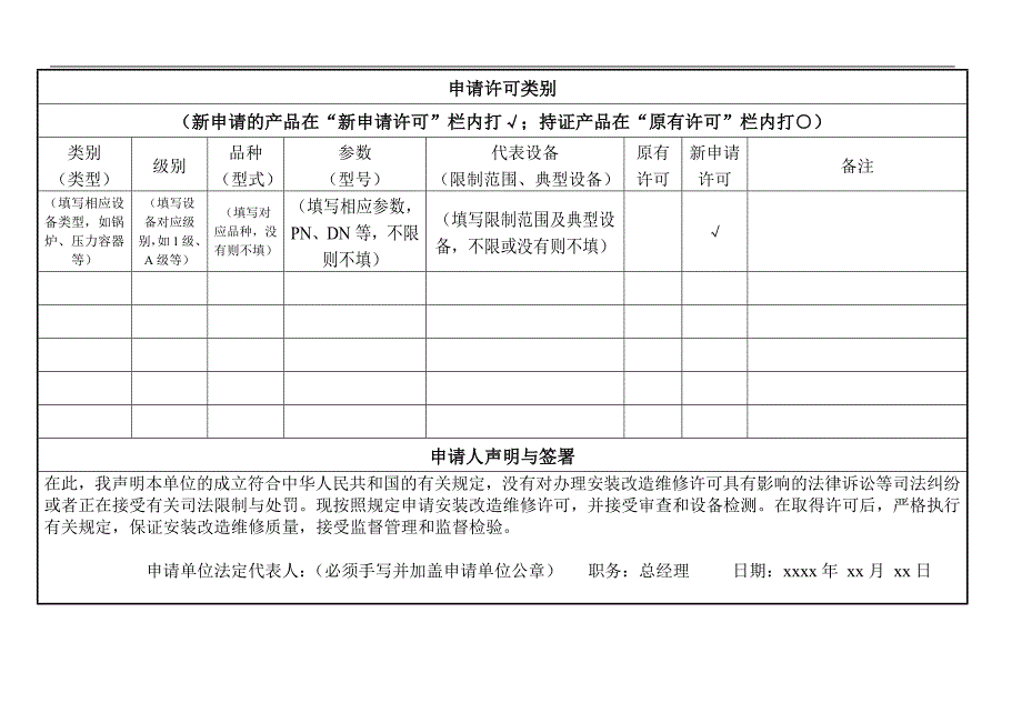 安装改造维修许可申请书(范)_第3页