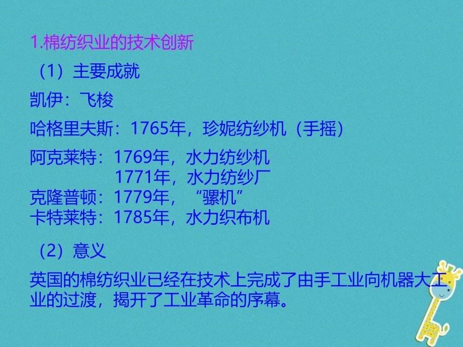 2018-2019学年高中历史 专题七 近代以来科学技术的辉煌 三 人类文明的引擎课件2 人民版必修3_第5页