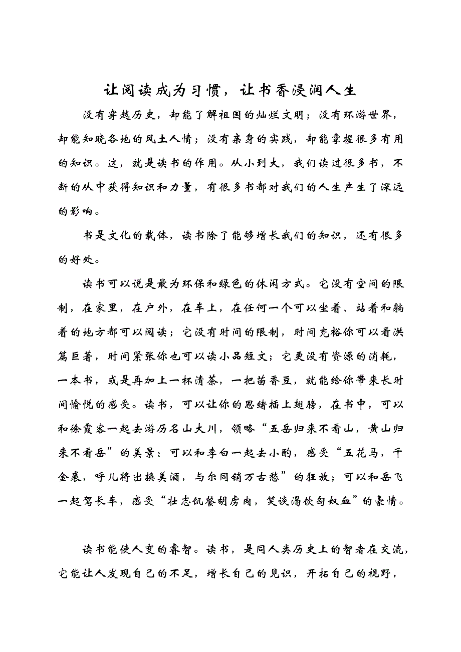 让阅读成为习惯,让书香浸润人生_第1页