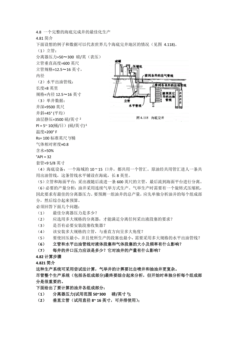 一个完整的海底完成井的最佳化生产_第1页