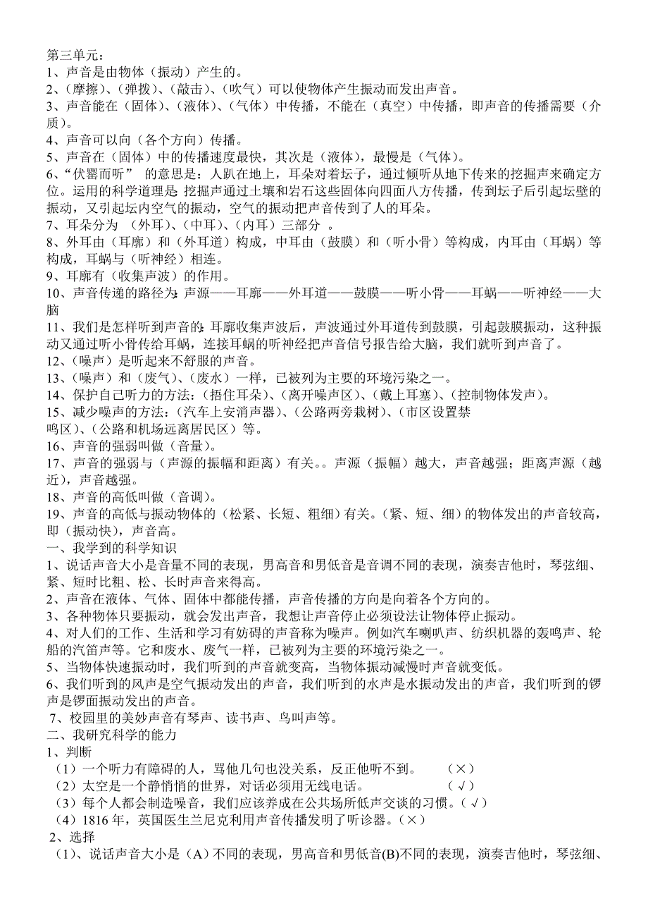 苏教版四年级科学上册第一单元复习题10页_第3页