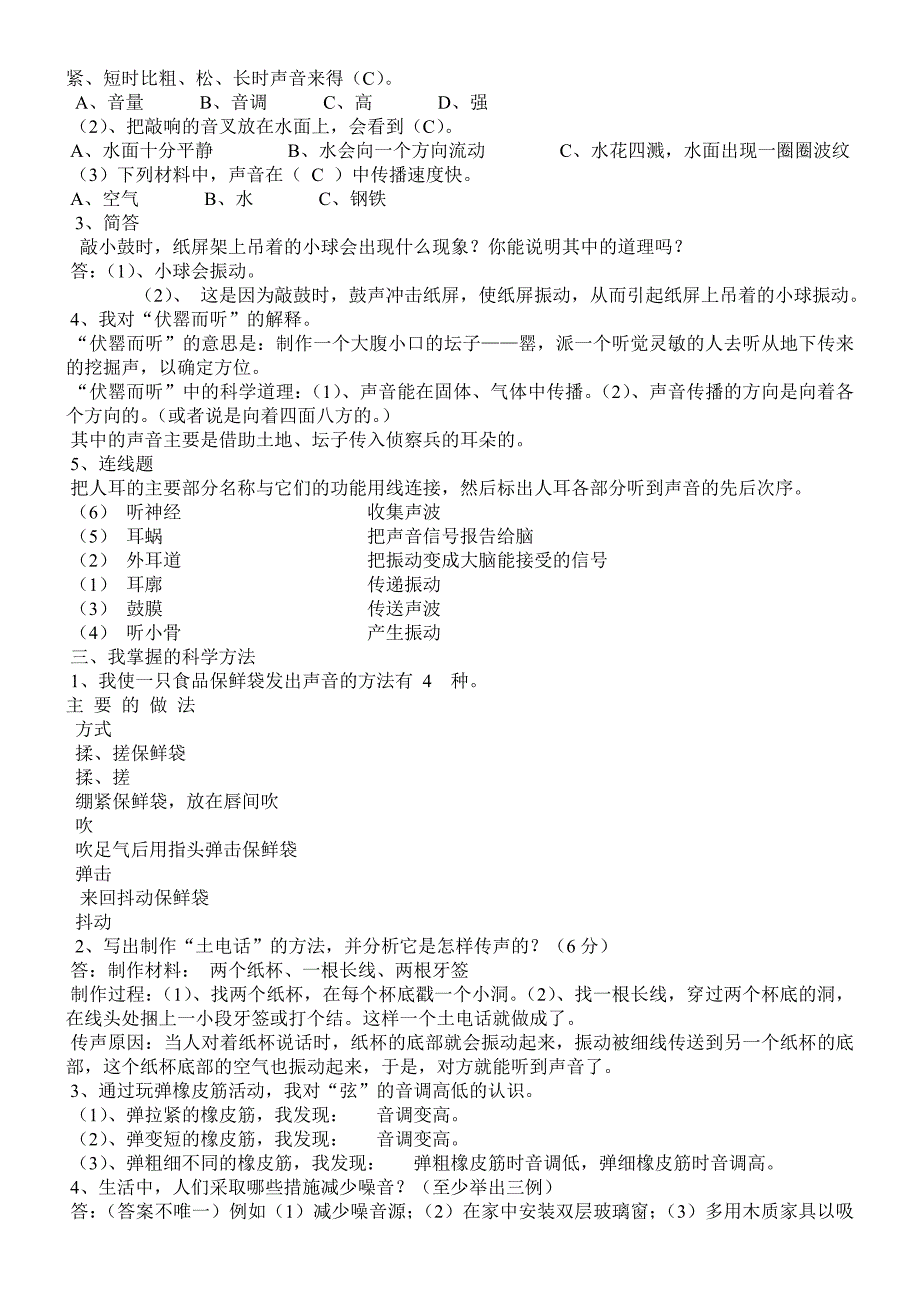 苏教版四年级科学上册第一单元复习题10页_第4页