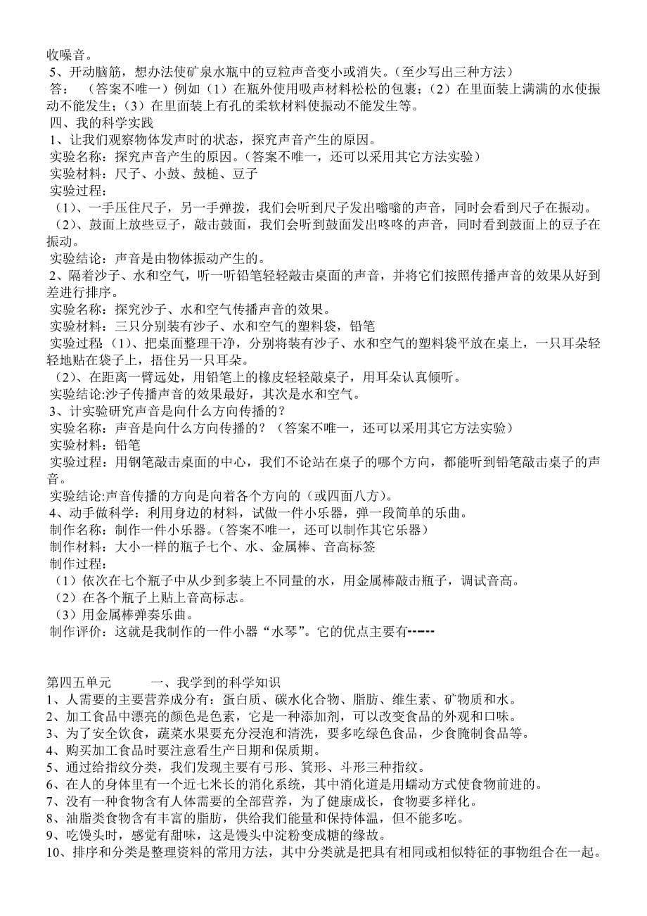 苏教版四年级科学上册第一单元复习题10页_第5页