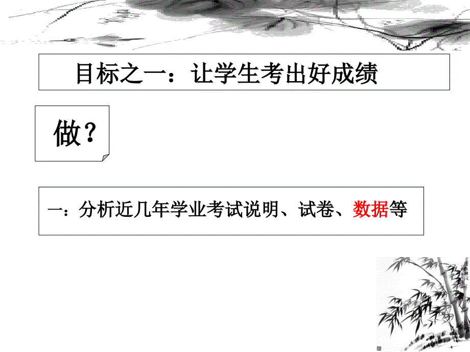 2011学业考试初中语文质量分析会_第2页