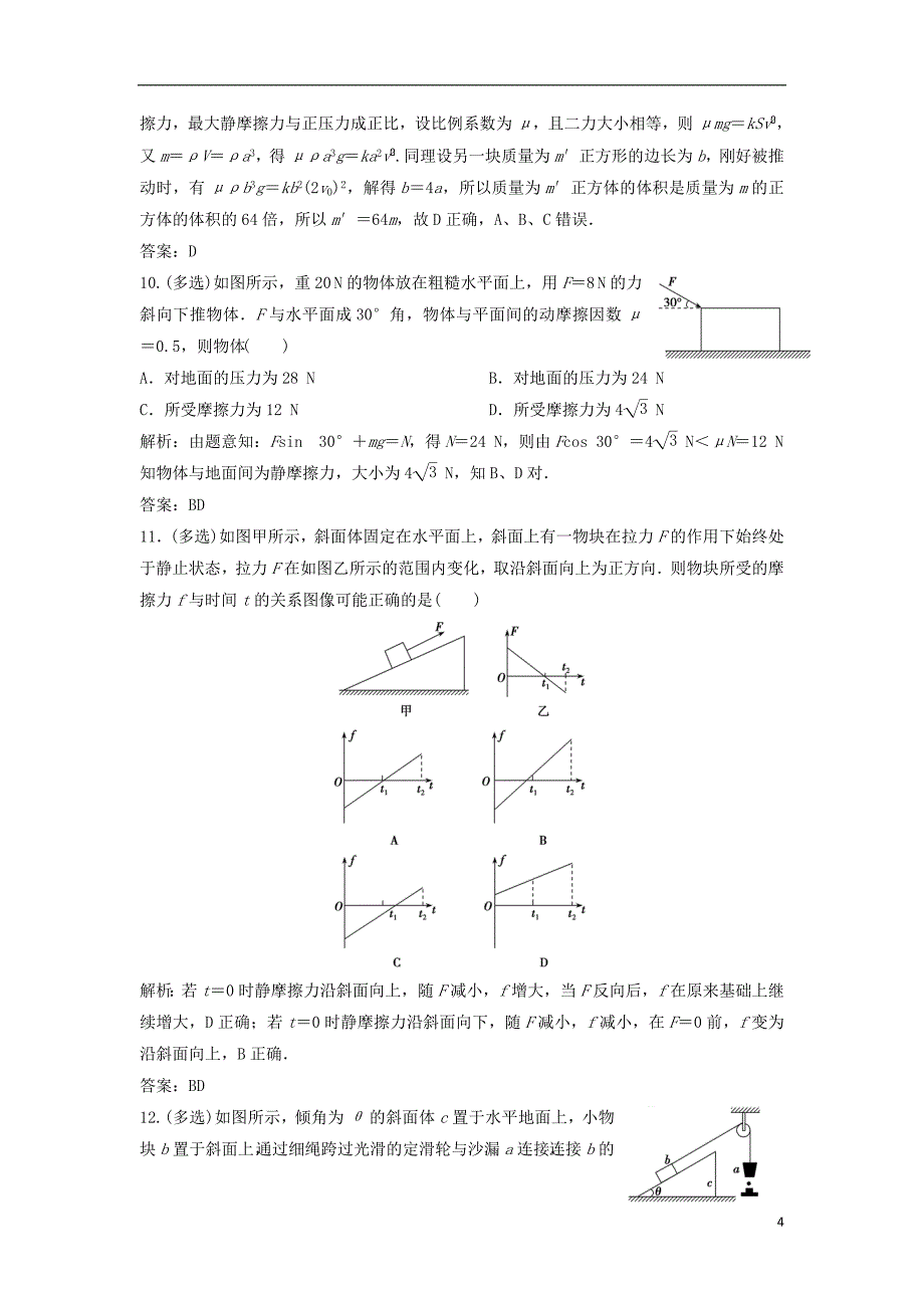 2019届高考物理一轮复习 第二章 相互作用 第1讲 重力 弹力 摩擦力作业 新人教版_第4页