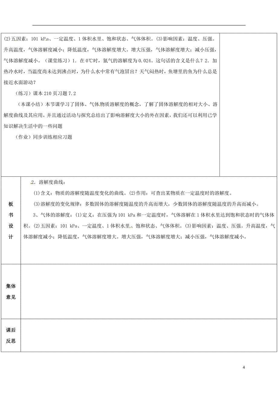 内蒙古鄂尔多斯市东胜区九年级化学下册 第七章 溶液 7.2 物质溶解的量（3）教案 （新版）粤教版_第4页