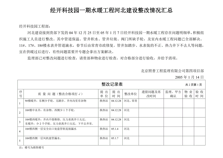 维修记录表-1_第4页