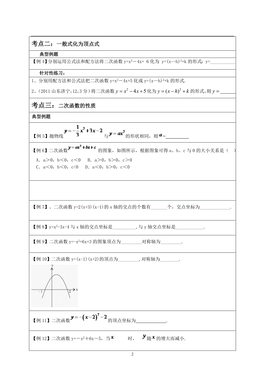 二次函数的图像和性质讲义_第2页