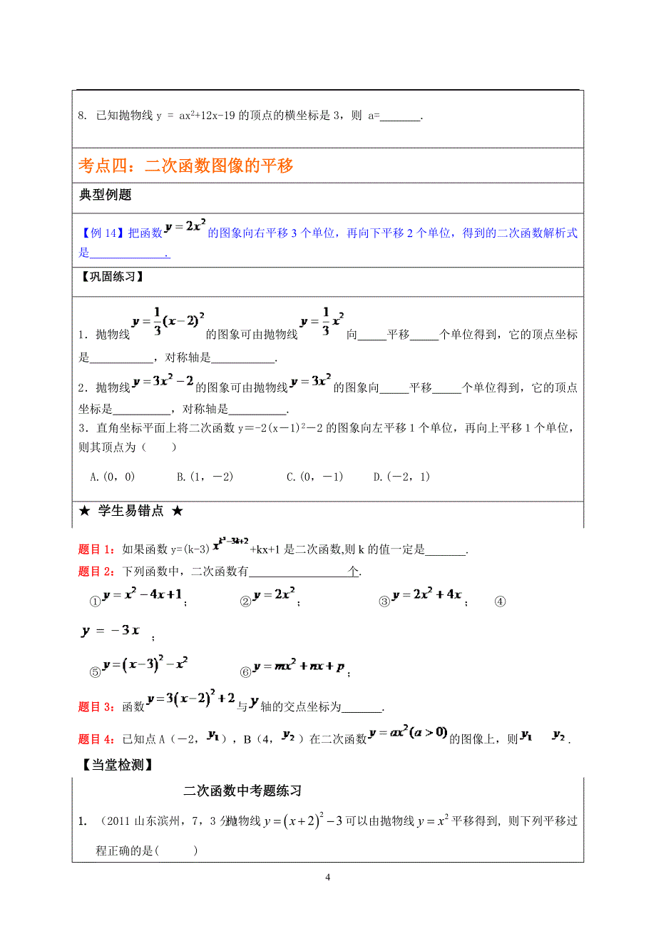 二次函数的图像和性质讲义_第4页