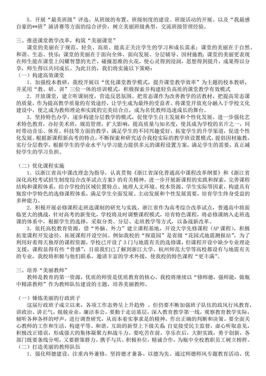 xx中学美丽学校申报材料_第3页