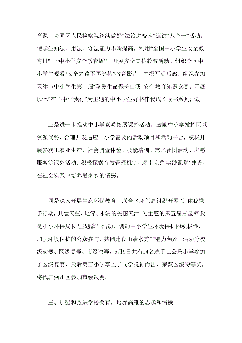 教育局爱国主义教育方面的做法和经验汇报_第4页