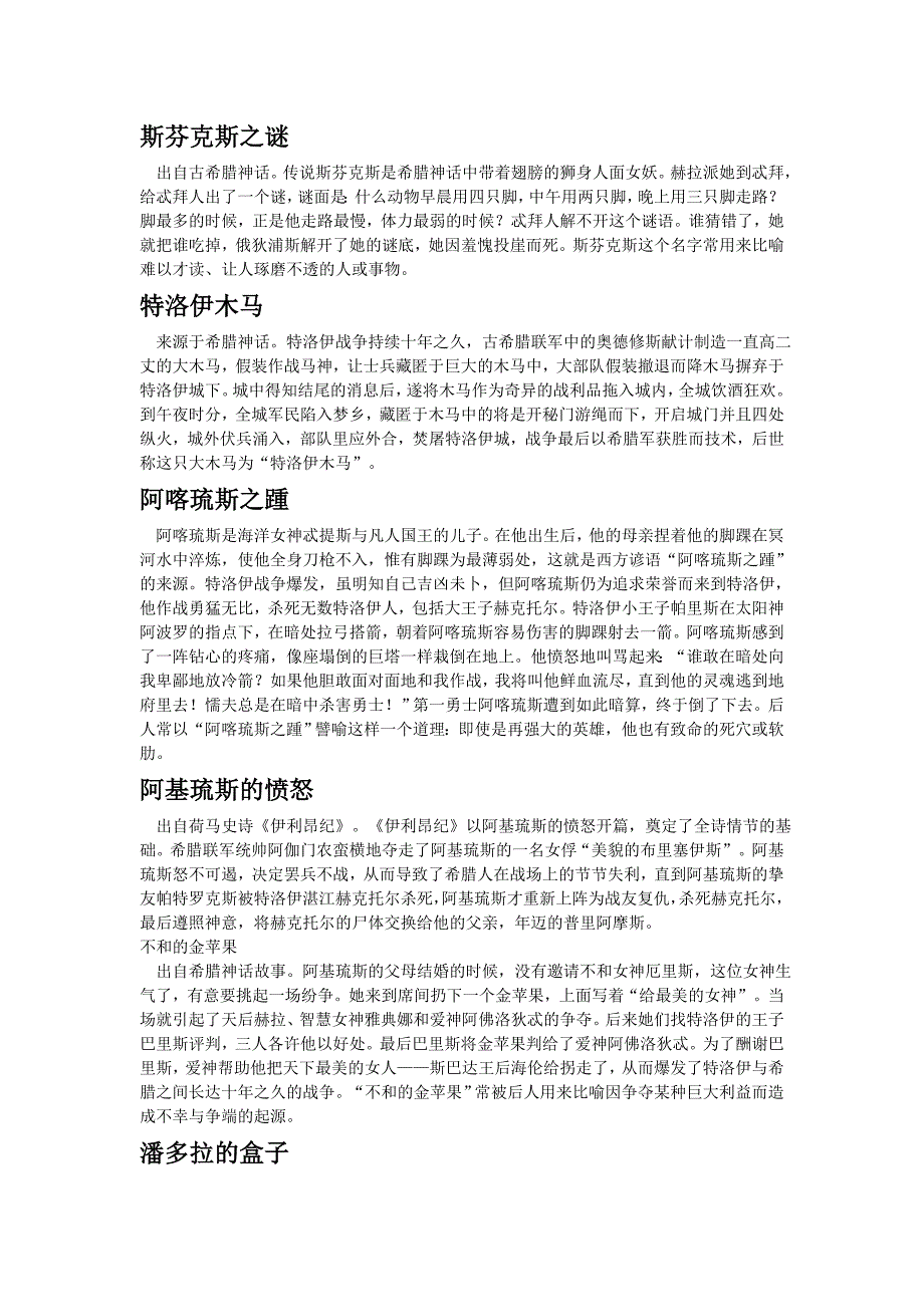 希腊神话经典故事及其寓意_第1页