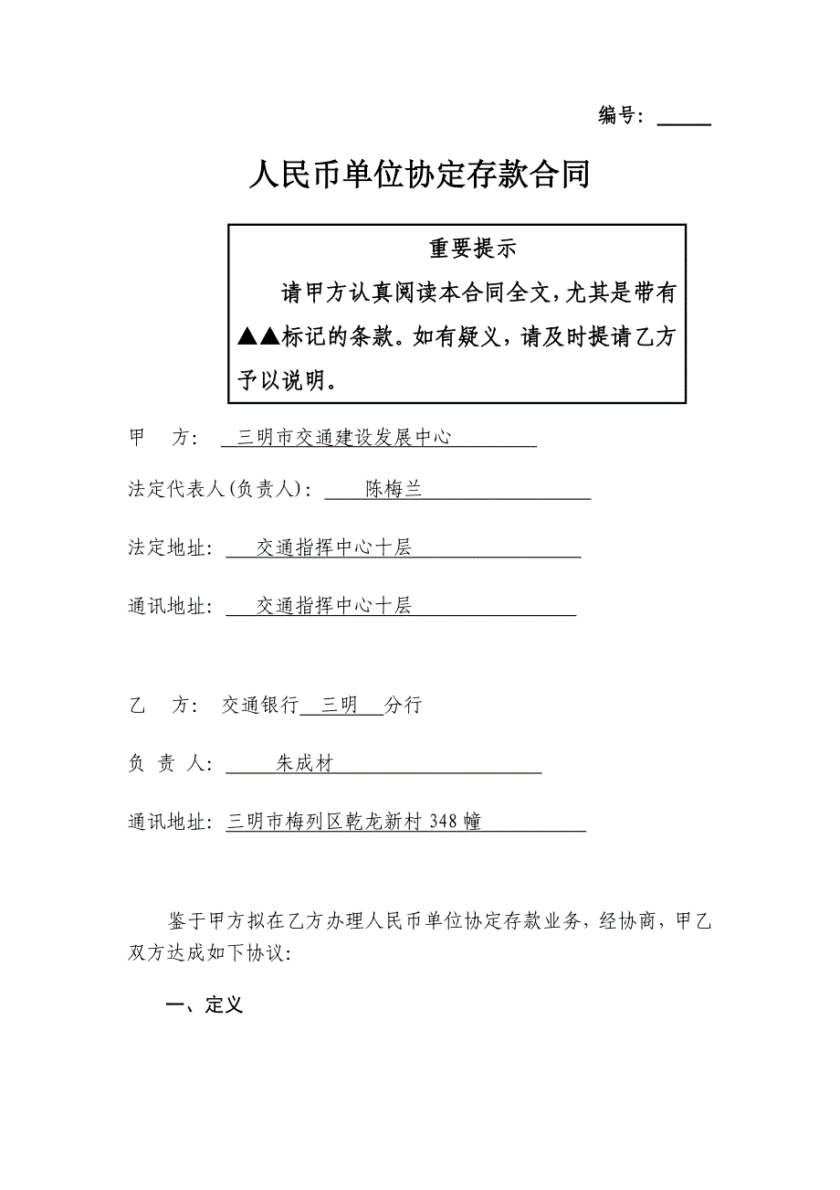 《人民币单位协定存款合同》最新修改版-交通_第2页