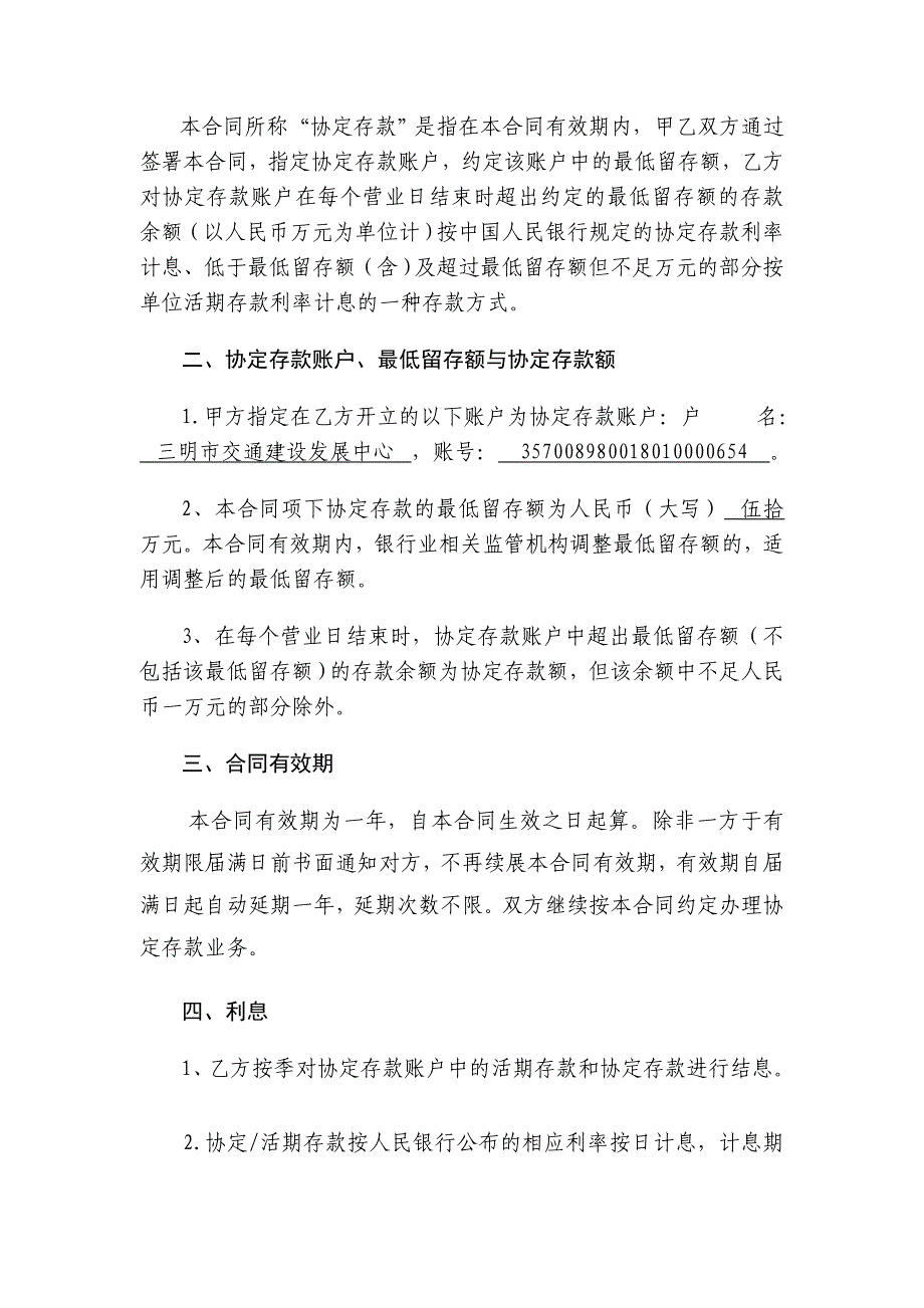 《人民币单位协定存款合同》最新修改版-交通_第3页