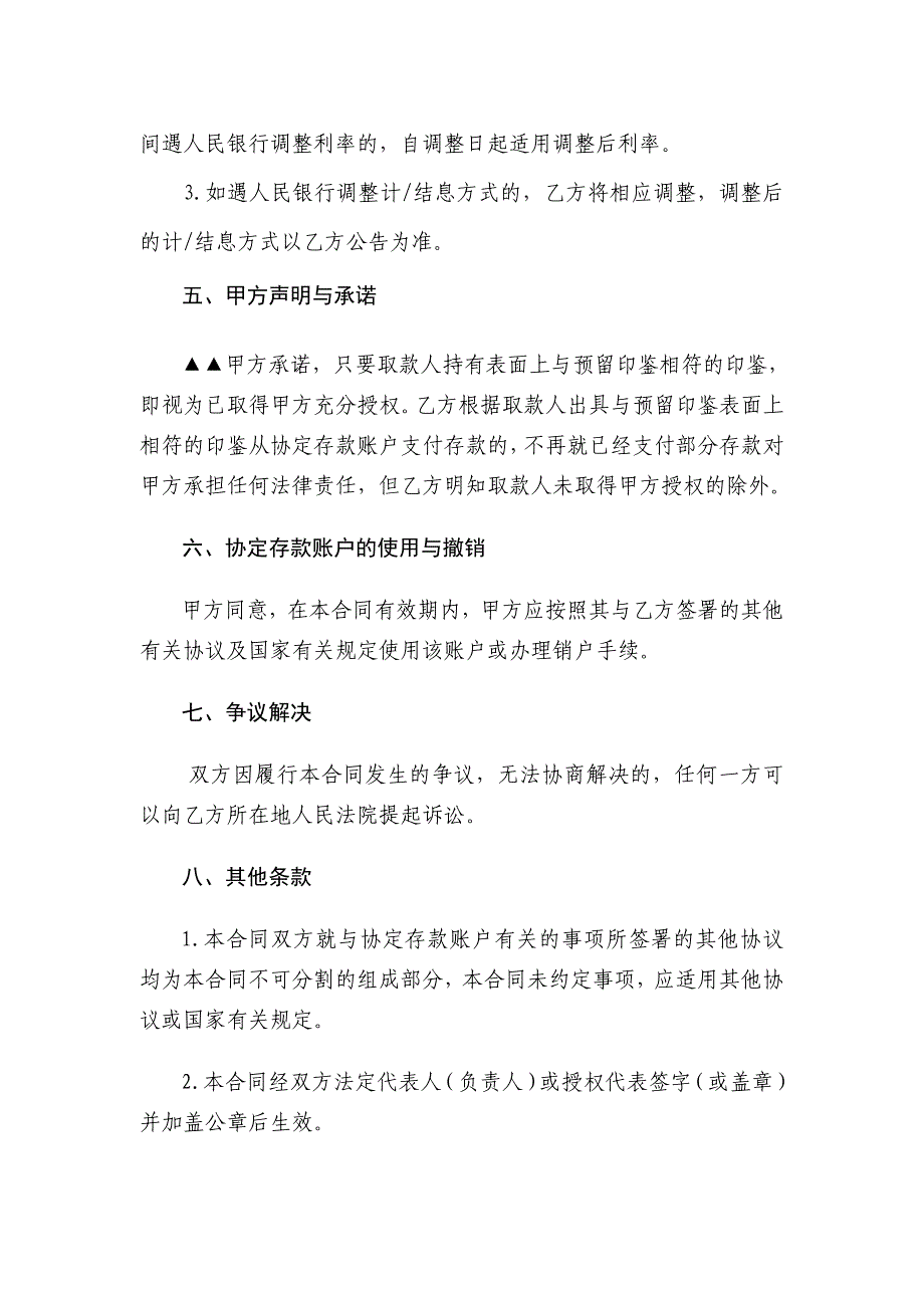 《人民币单位协定存款合同》最新修改版-交通_第4页