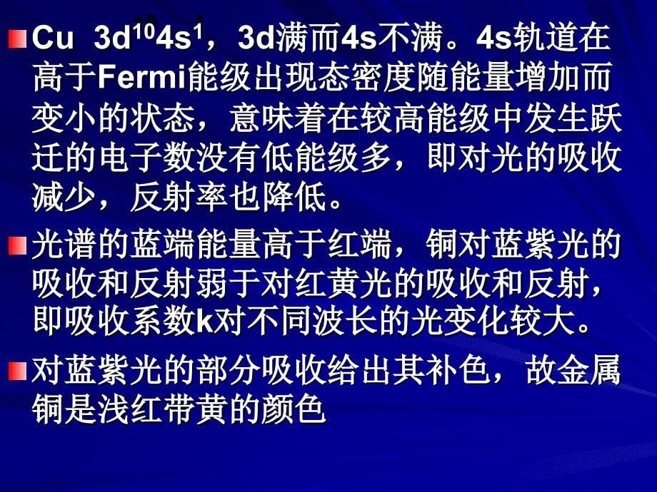 【颜色化学课件】07_第5页