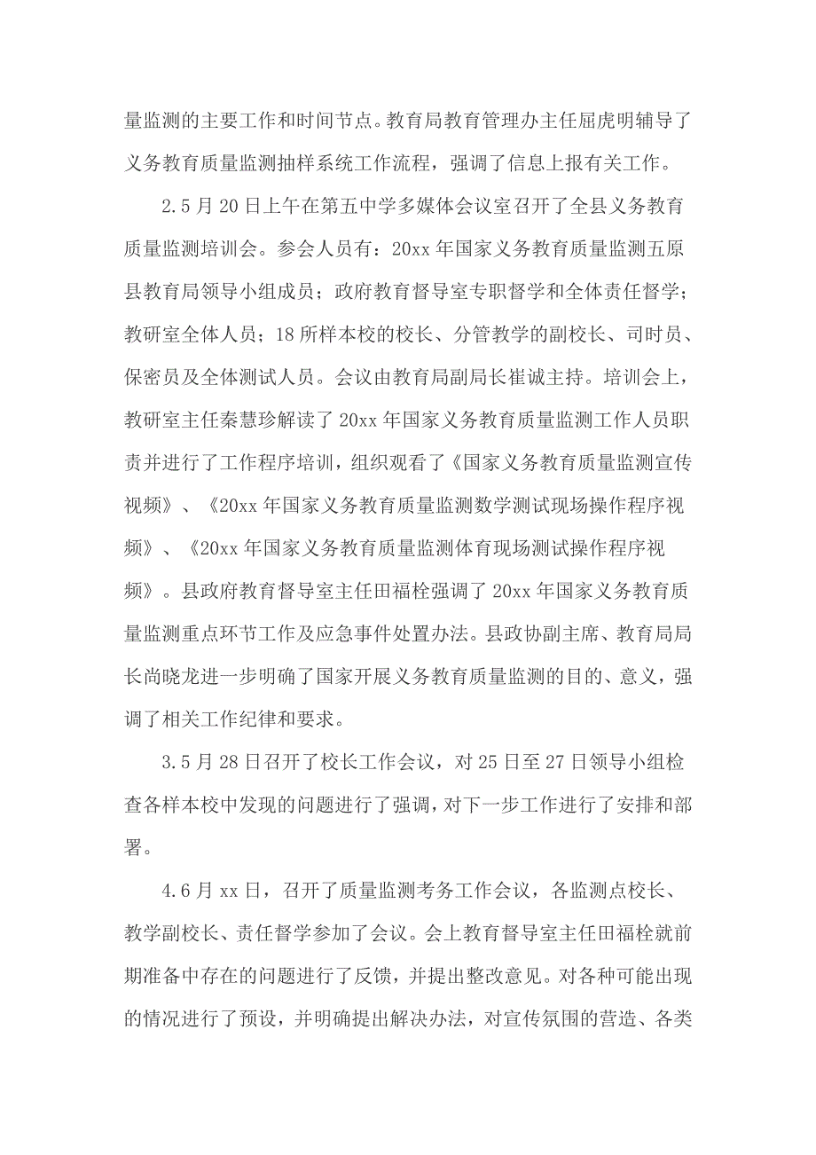 20xx年国家义务教育质量监测工作总结报告_第3页