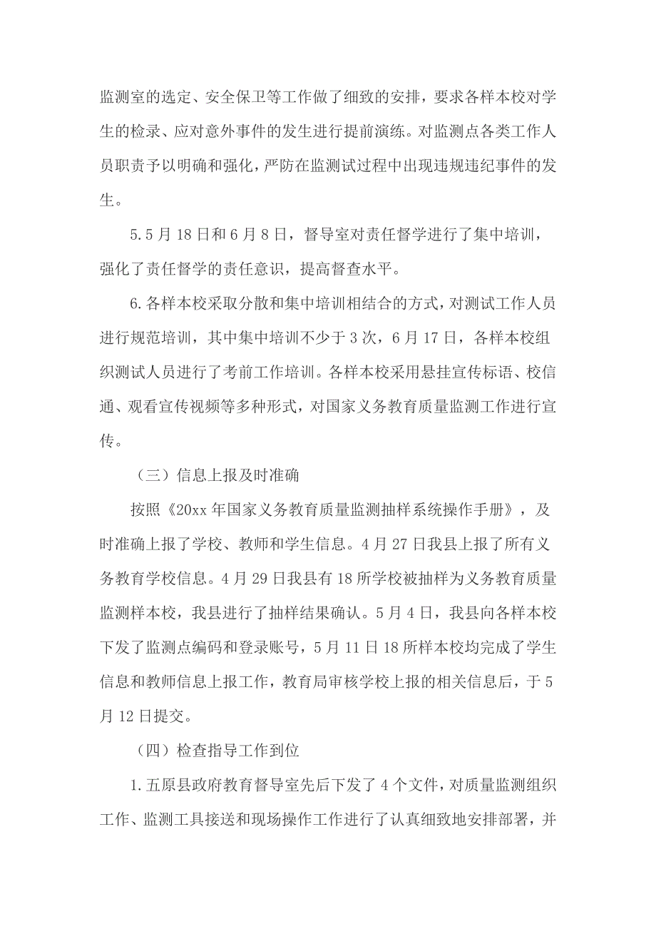 20xx年国家义务教育质量监测工作总结报告_第4页