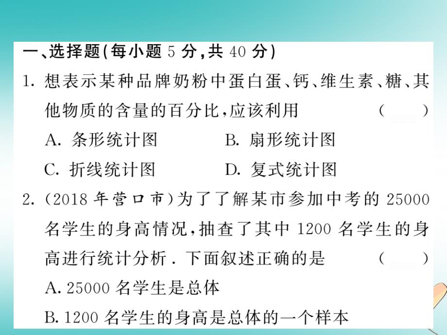 2018秋七年级数学上册 双休作业（八）（6.1-6.4）课件 （新版）北师大版_第2页