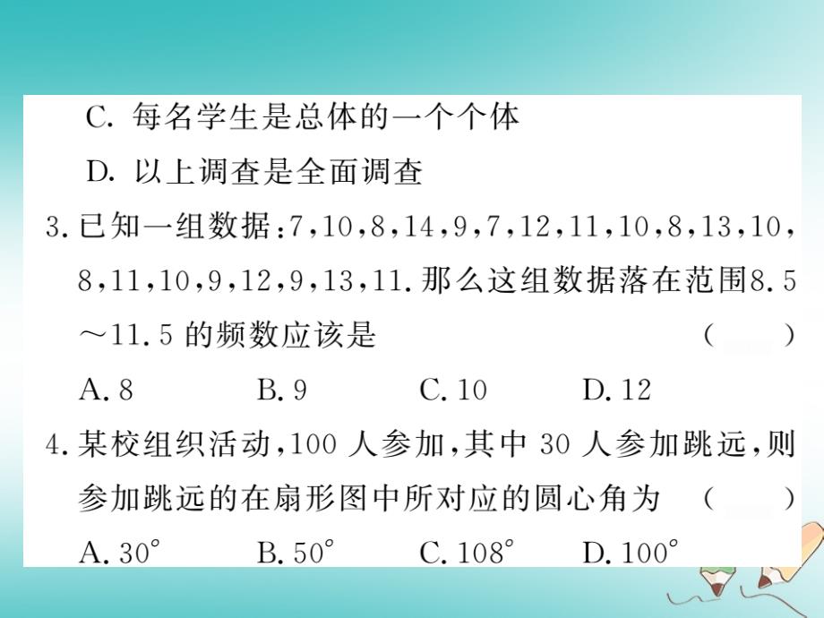 2018秋七年级数学上册 双休作业（八）（6.1-6.4）课件 （新版）北师大版_第3页