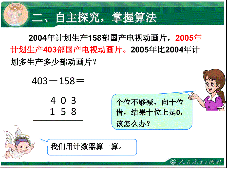 三年级数学上册三位数减三位数连续退位1_第3页