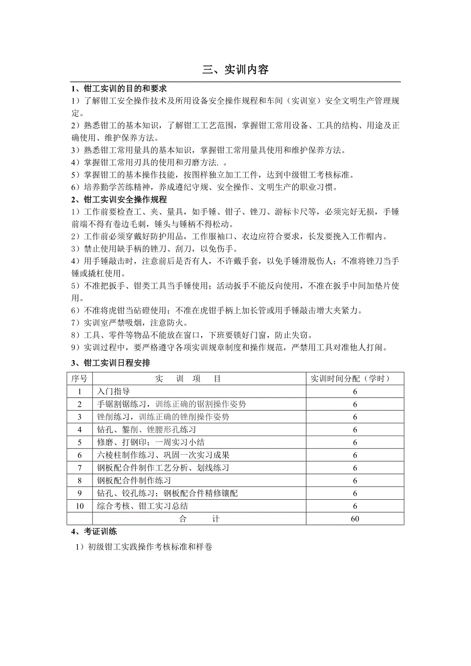 钳工实训内容_第1页