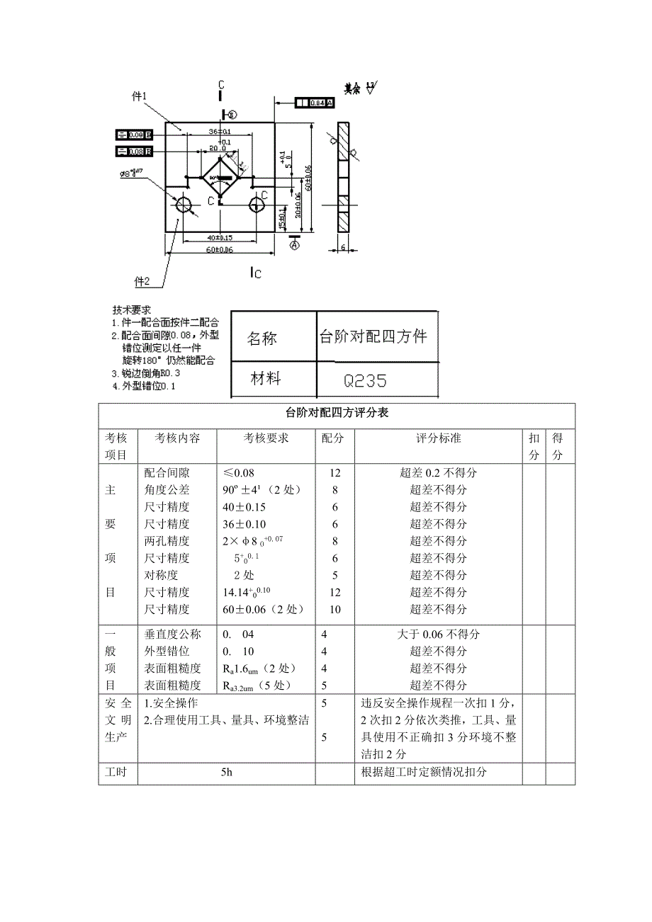 钳工实训内容_第3页