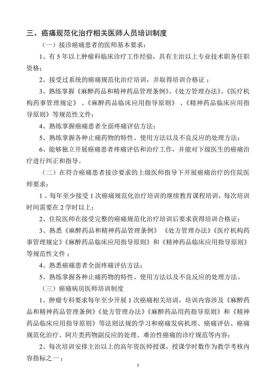 癌痛规范化治疗相关管理制度与职责_第5页