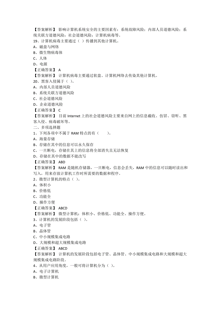 会计电算化题库2013第二章_第4页