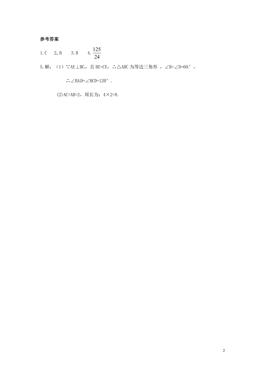 2018秋九年级数学上册 第一章 特殊平行四边形 1.1 菱形的性质与判定（第1课时）练习题 （新版）北师大版_第2页