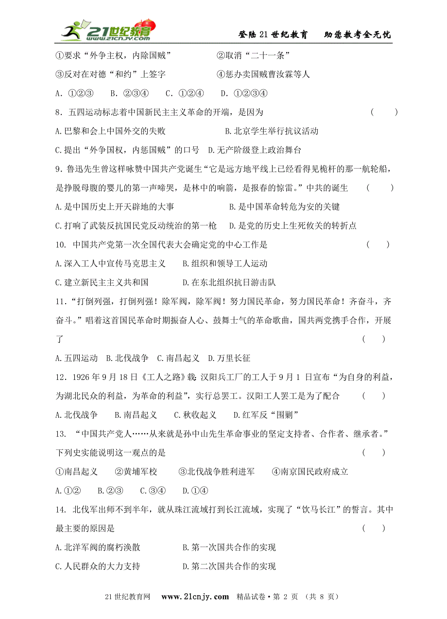 九年级历史与社会上册第二单元开辟新的发展道路b_第2页