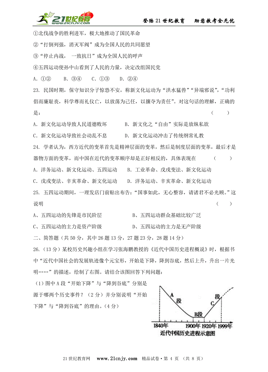 九年级历史与社会上册第二单元开辟新的发展道路b_第4页